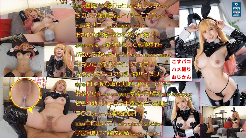 COSX-032 Goddess Of Beautiful Breasts Kokona-chan Again