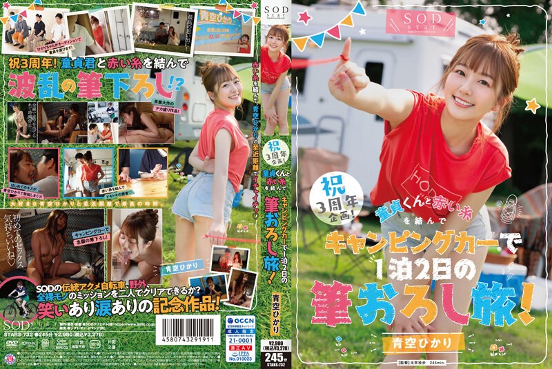 STARS-732 Celebration 3rd Anniversary Project! Tie A Red Thread With A Virgin And Travel In A Camper For 2 Days And 1 Night! Aozora Hikari